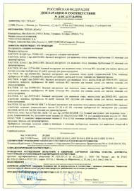 Rehau - 08.12.2014 - декларация - инструмент